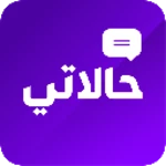 Logo of حالاتي android Application 